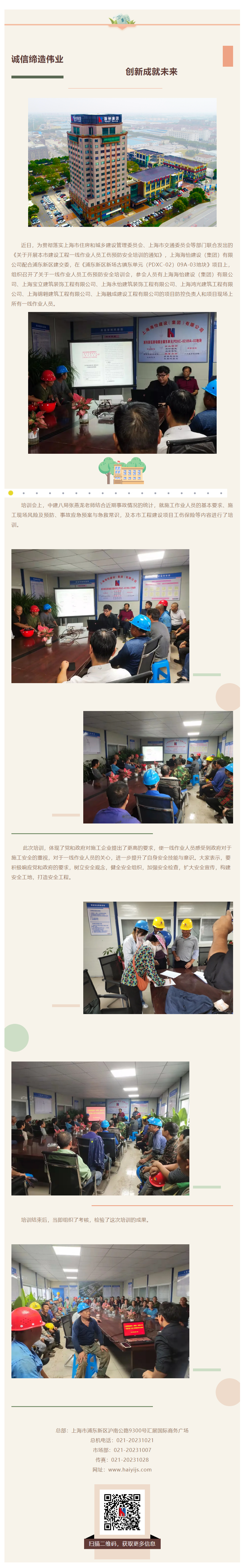 做好安全培訓，預防事故風險121.png