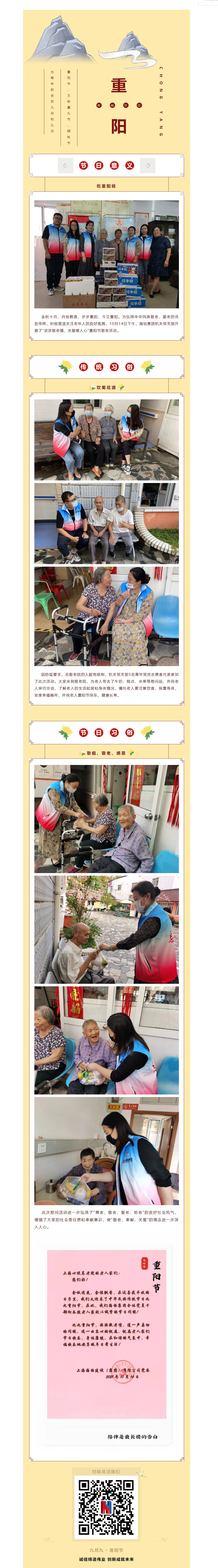 濃濃敬老情、關愛曖人心.png