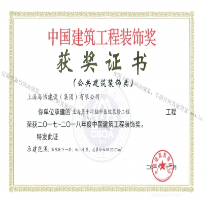 上海藍(lán)十字腦科醫(yī)院裝修工程榮獲2017年~2018年度中國建筑工程裝飾獎(jiǎng)